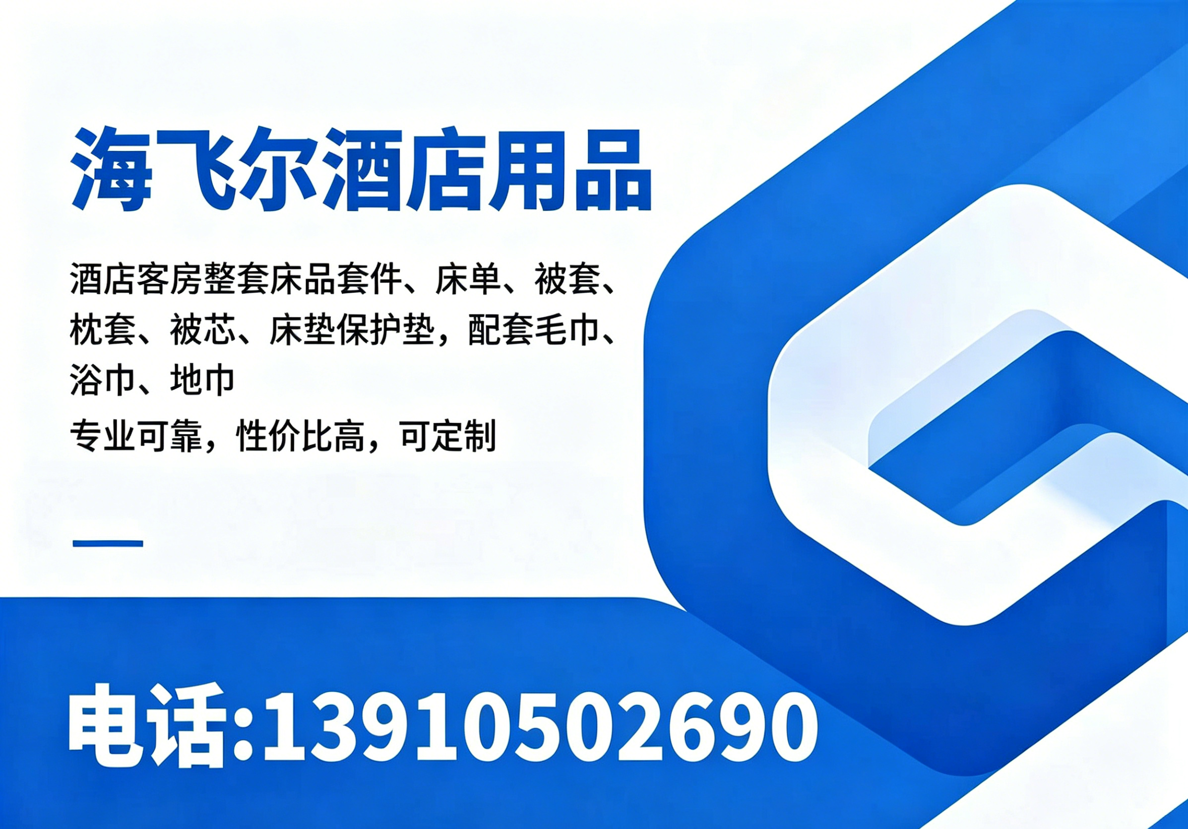 海飞尔酒店用品南通线上分站